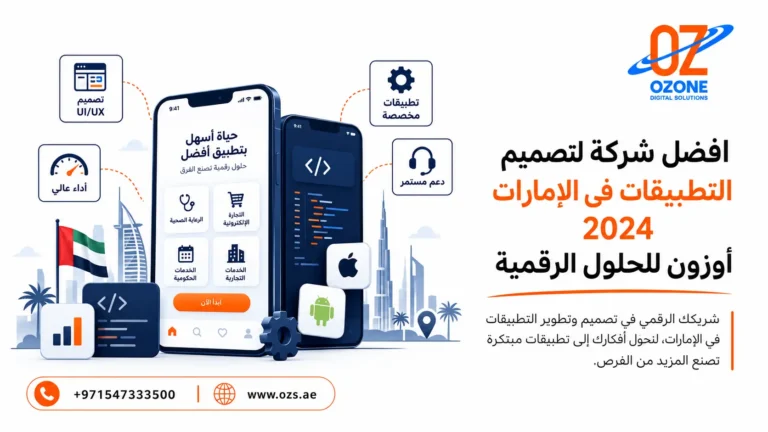 أفضل شركات تصميم المواقع في الإمارات 2024 وما هي الخدمات التي تقدمها؟