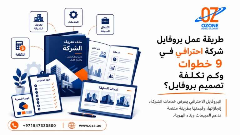 طريقة عمل بروفايل شركة احترافي في 9 خطوات وكم تكلفة تصميم بروفايل؟