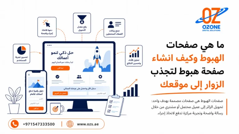 ما هي صفحات الهبوط وكيف انشاء صفحة هبوط لتجذب الزوار إلى موقعك