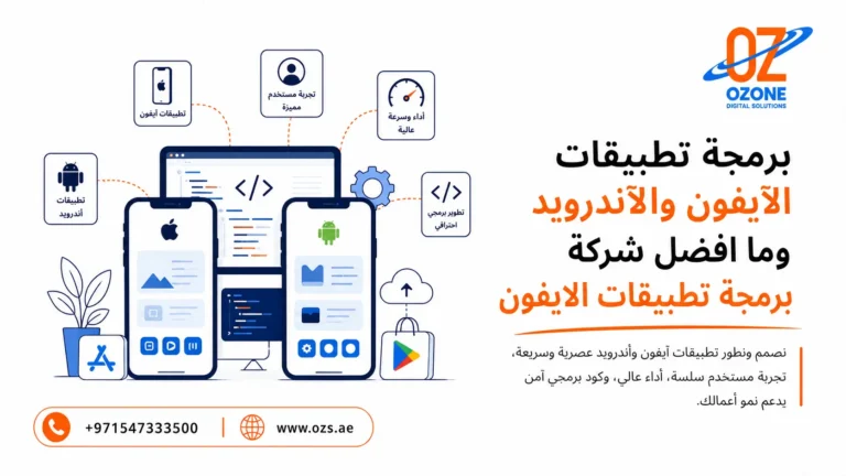 برمجة تطبيقات الآيفون والآندرويد وما افضل شركة برمجة تطبيقات الايفون
