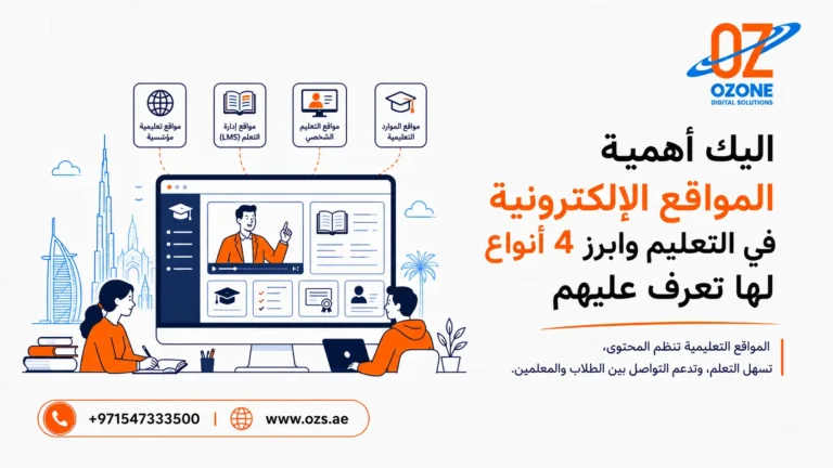 اليك أهمية المواقع الإلكترونية في التعليم وابرز 4 أنواع لها تعرف عليهم
