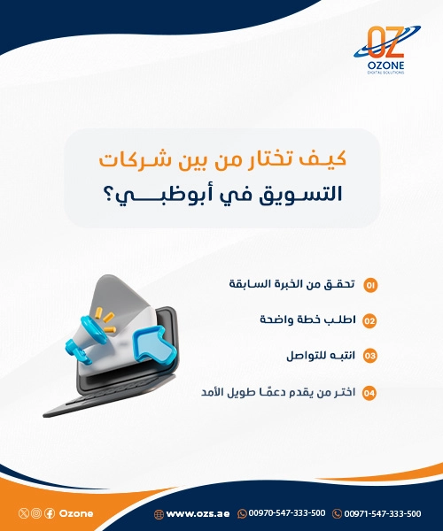كيف تختار من بين شركات التسويق في أبوظبي؟