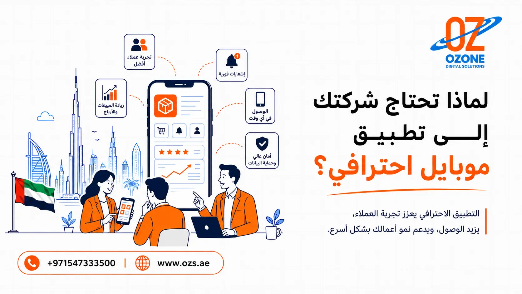لماذا تحتاج شركتك إلى تطبيق موبايل احترافي؟