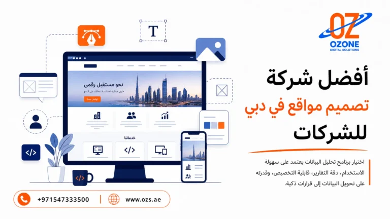 أفضل شركة تصميم مواقع في دبي للشركات