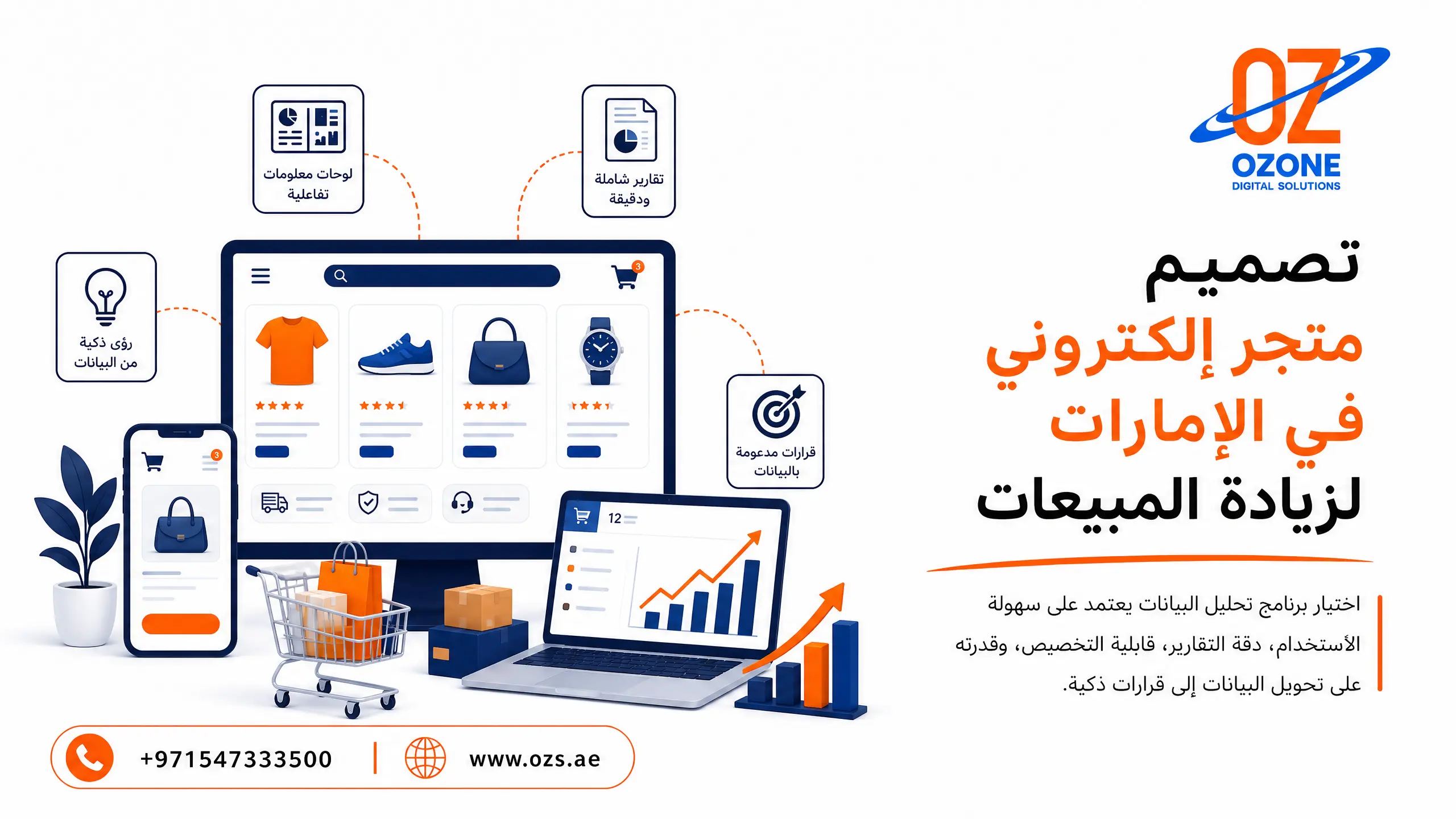 تصميم متجر إلكتروني في الإمارات لزيادة المبيعات