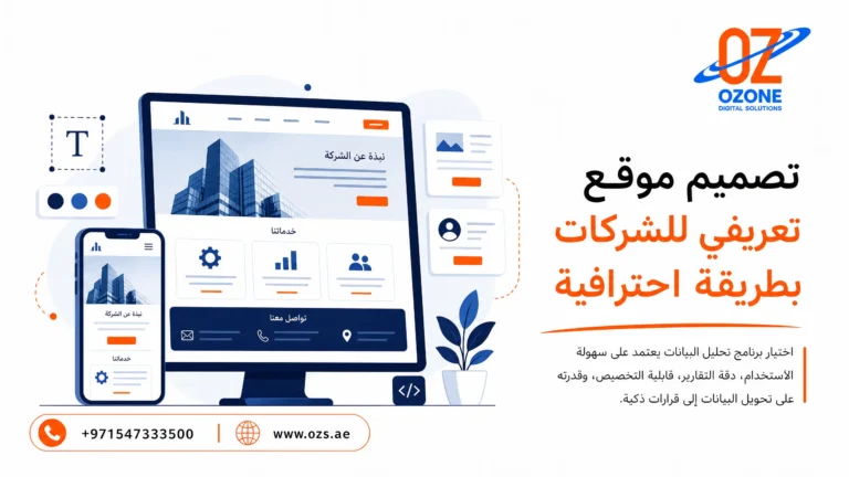 تصميم موقع تعريفي للشركات بطريقة احترافية