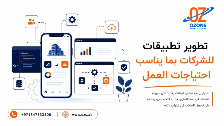تطوير تطبيقات للشركات بما يناسب احتياجات العمل