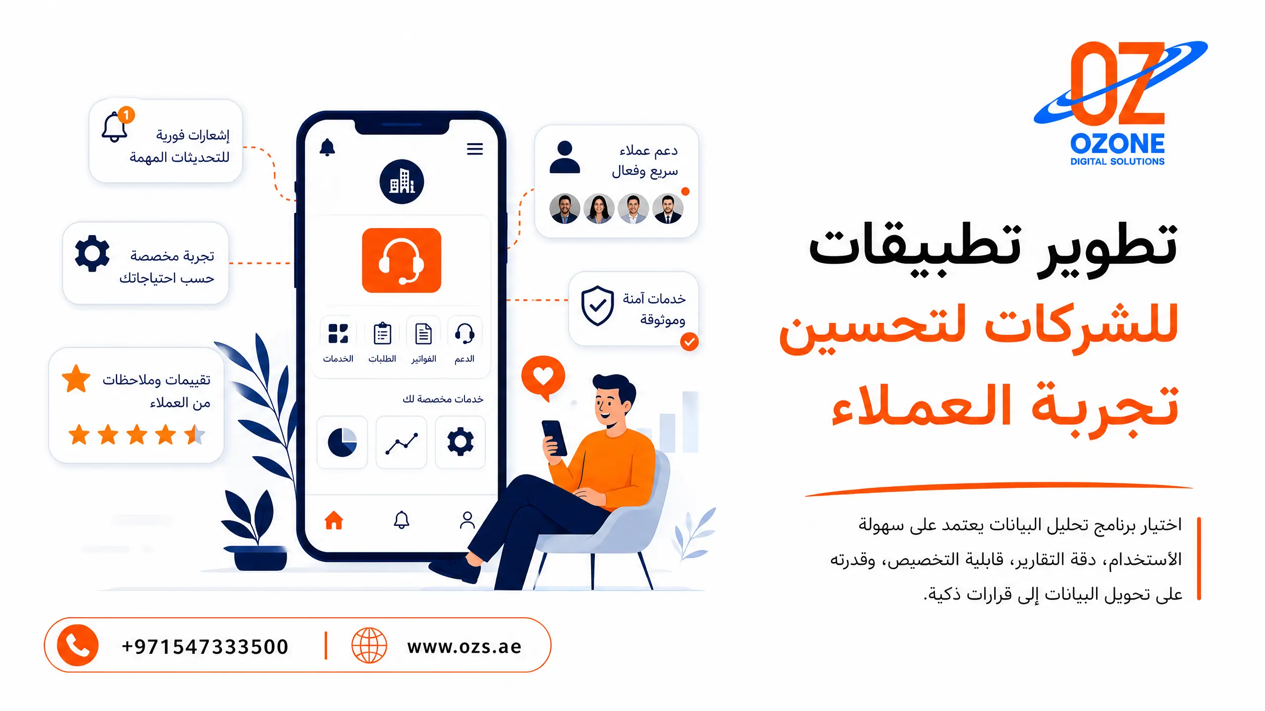 تطوير تطبيقات للشركات لتحسين تجربة العملاء