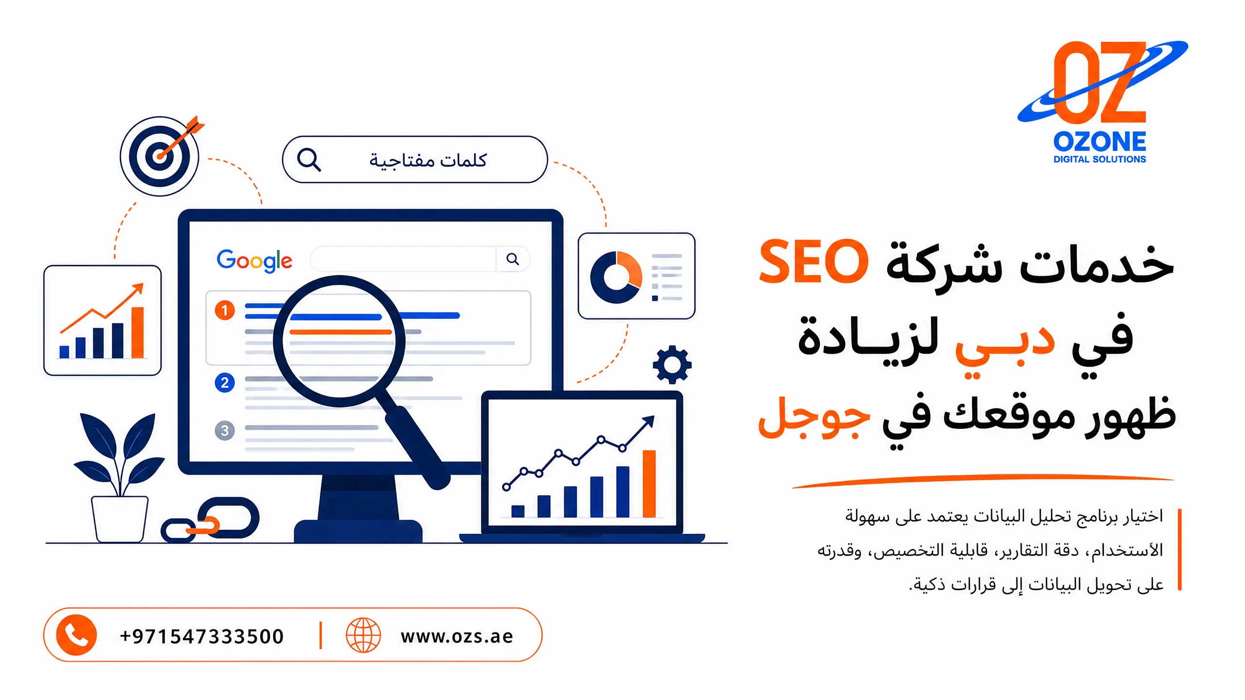 خدمات شركة SEO في دبي لزيادة ظهور موقعك في جوجل
