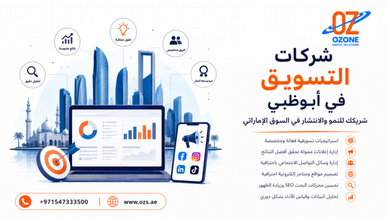 شركات التسويق في أبوظبي