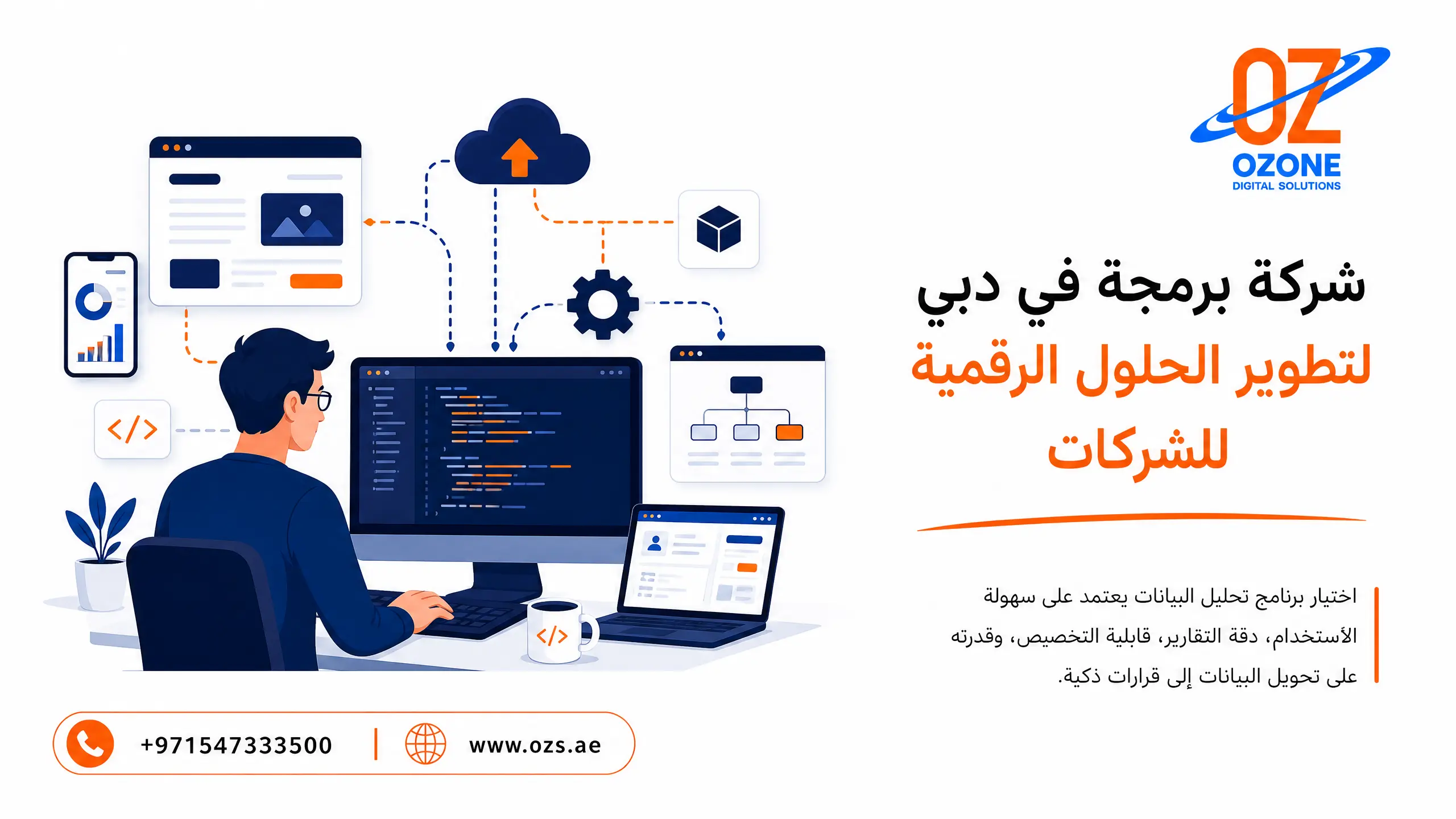 شركة برمجة في دبي لتطوير الحلول الرقمية للشركات