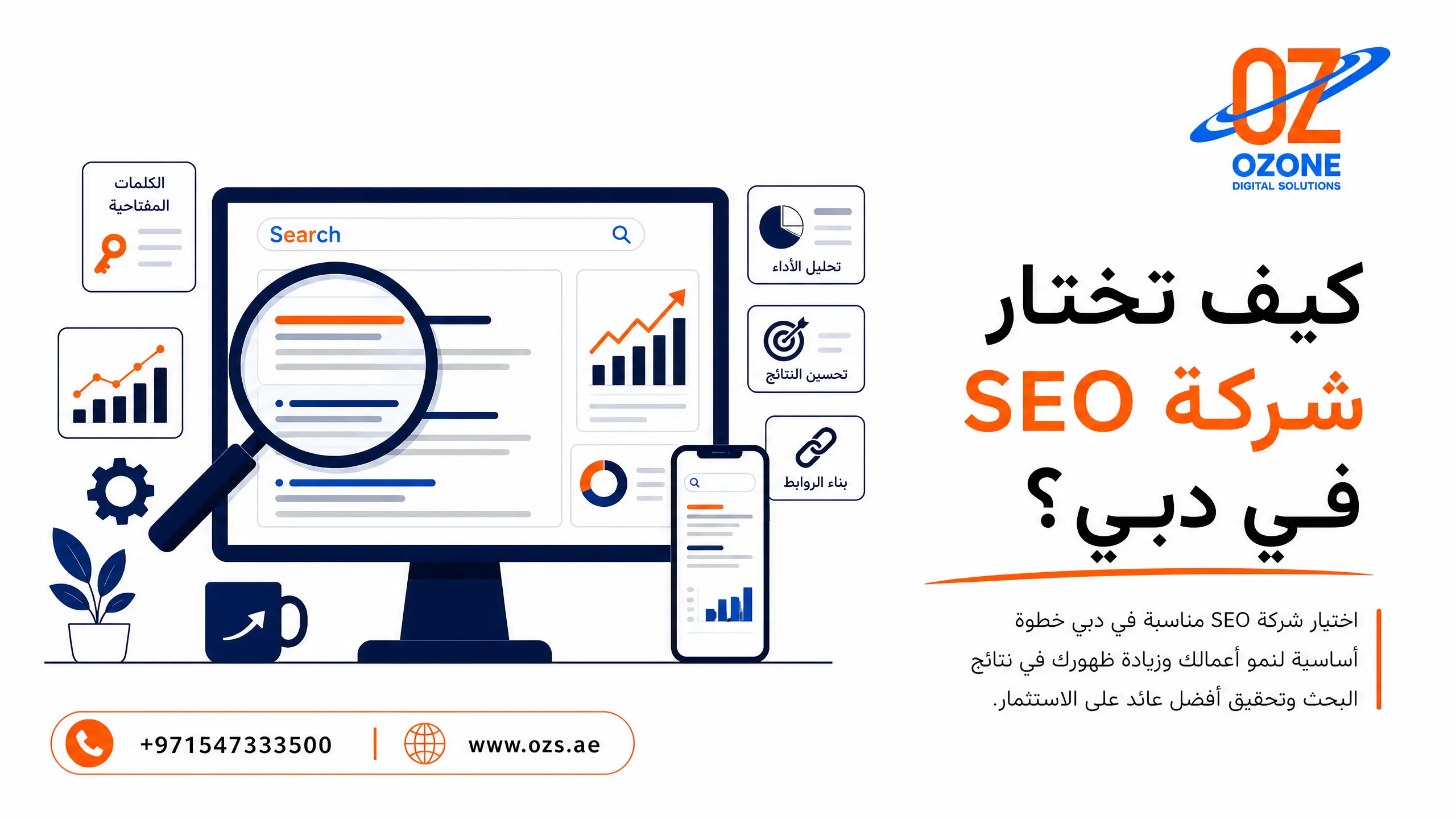كيف تختار شركة SEO في دبي؟