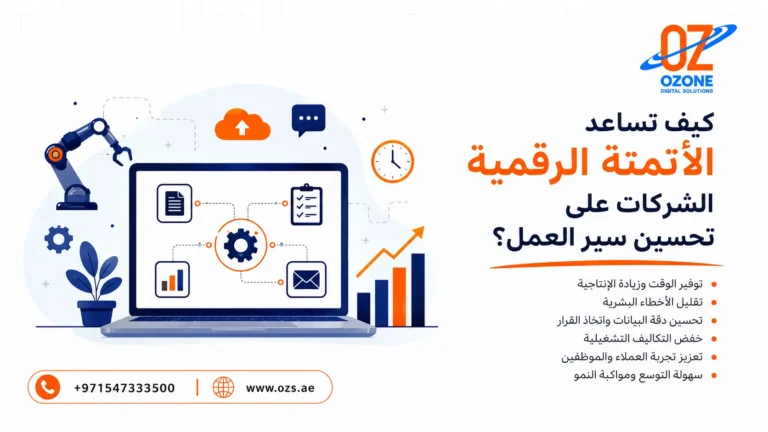 كيف تساعد الأتمتة الرقمية الشركات على تحسين سير العمل؟