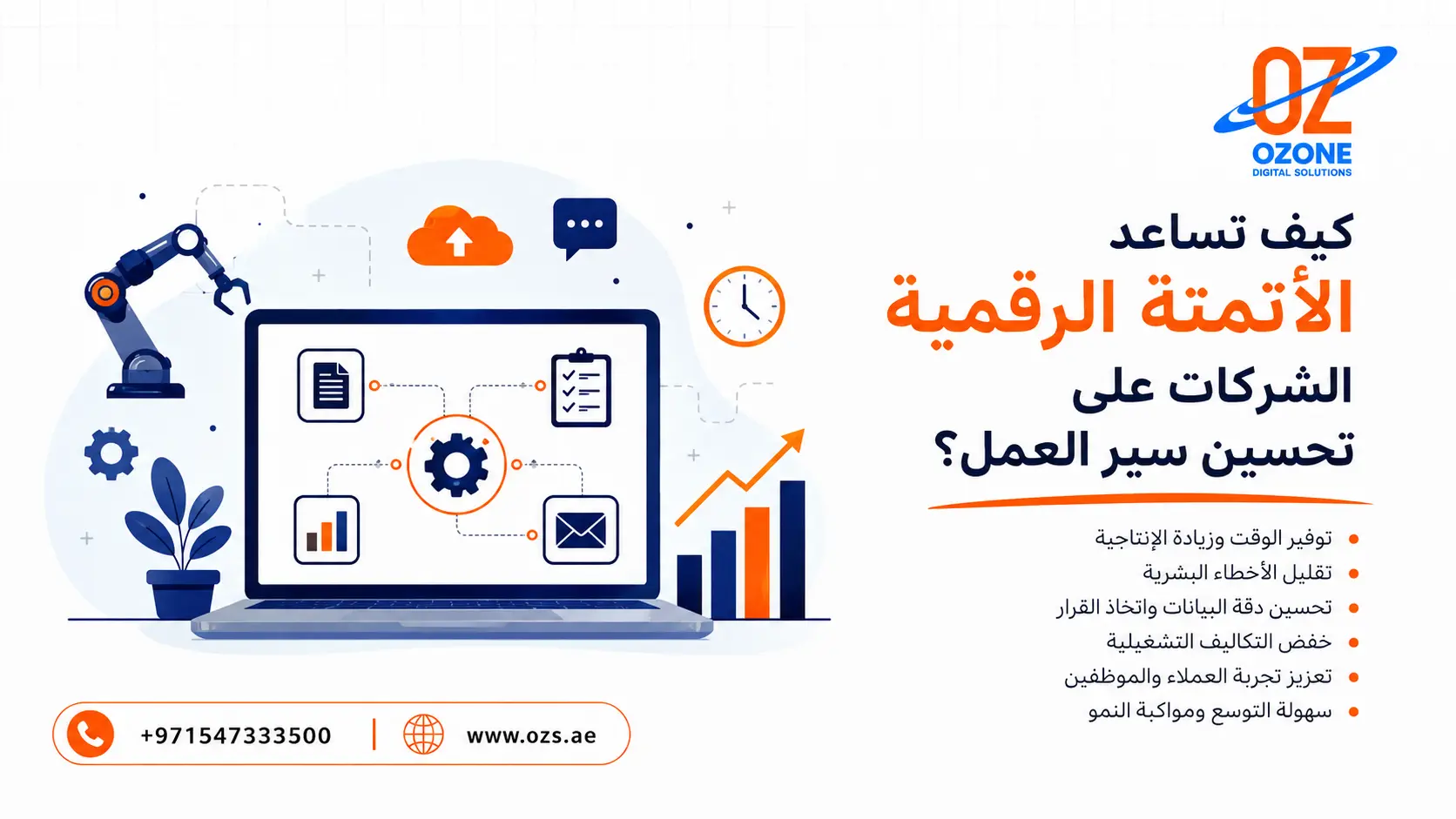 كيف تساعد الأتمتة الرقمية الشركات على تحسين سير العمل؟