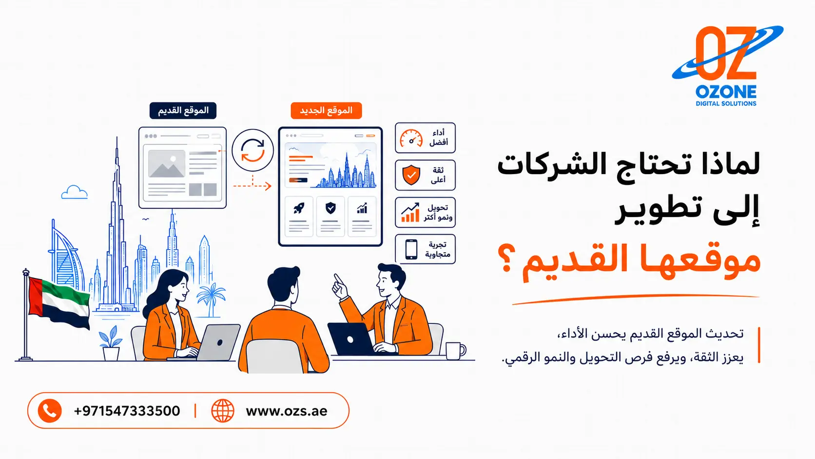 لماذا تحتاج الشركات إلى تطوير موقعها القديم؟